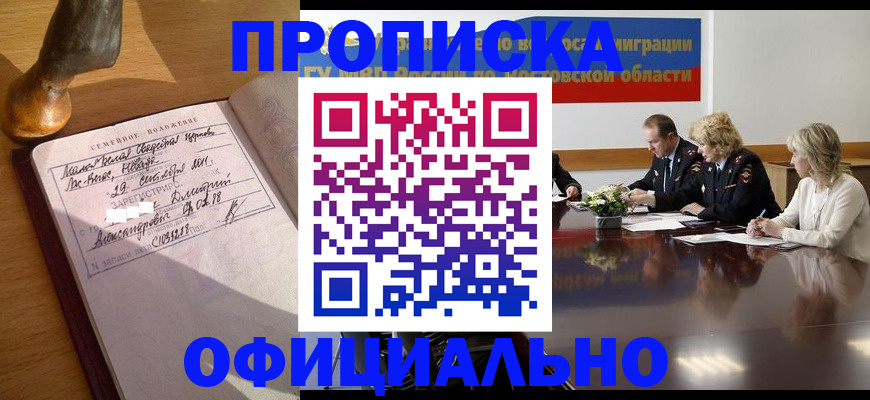 прописка гарантия в Ярцево