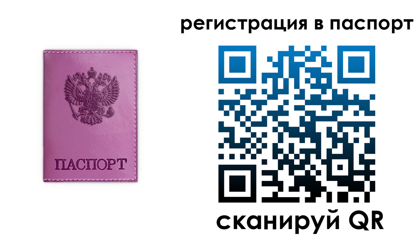 прописка 2025 в Ярцево