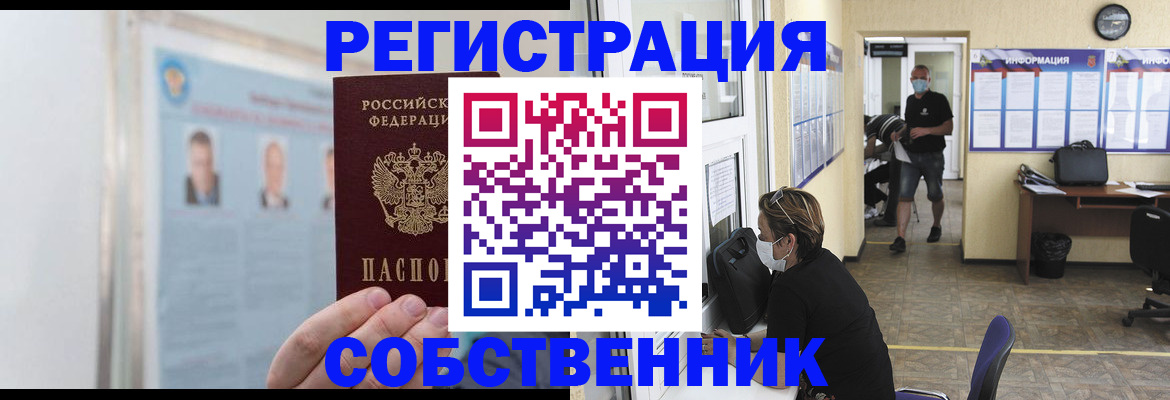 прописка от собственника в Ярцево