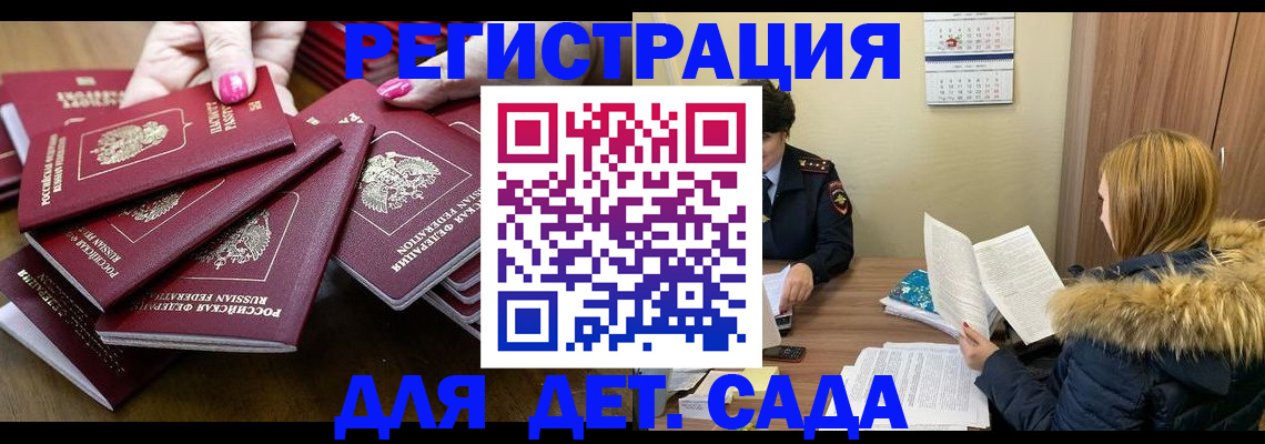 купить прописку в Ярцево