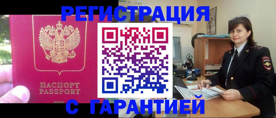 прописка штамп в Ярцево