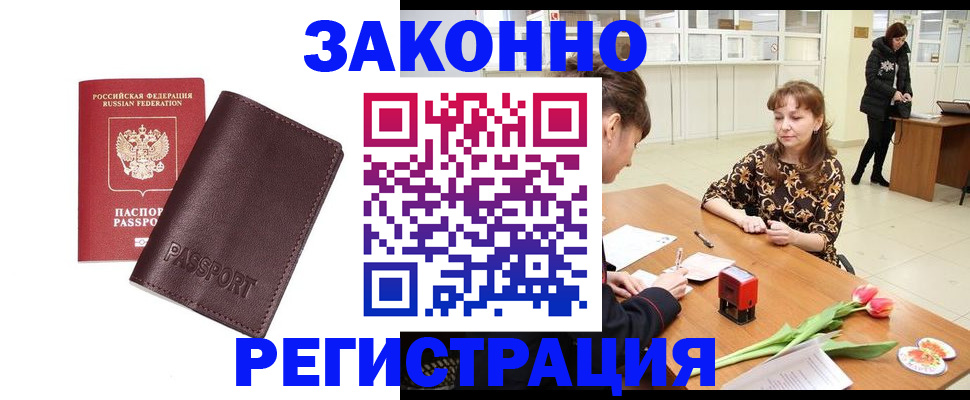прописка для работы в Ярцево
