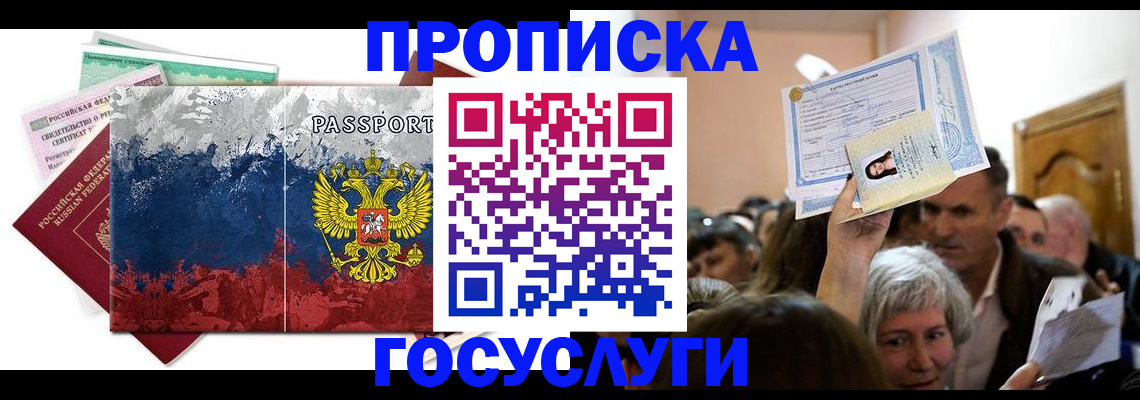 прописка ребенка в Ярцево