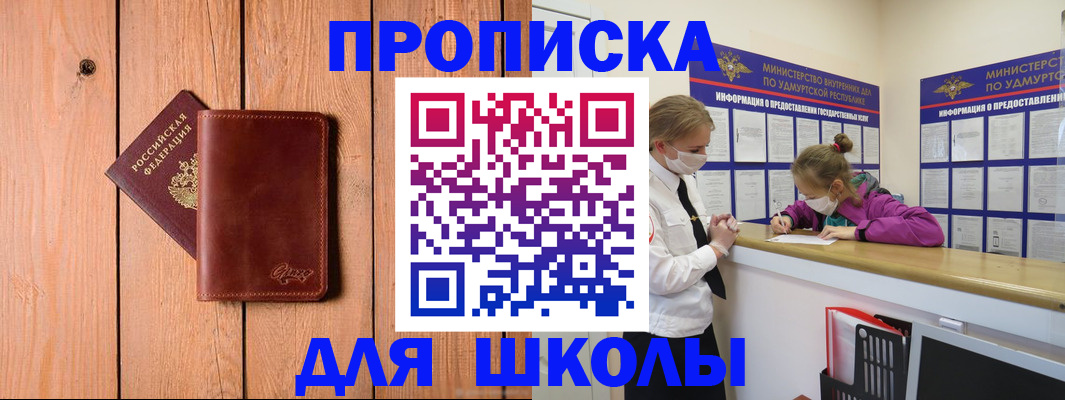 прописка для школы в Ярцево