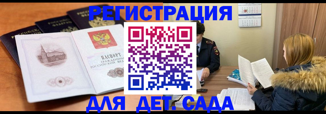 временная прописка в Ярцево